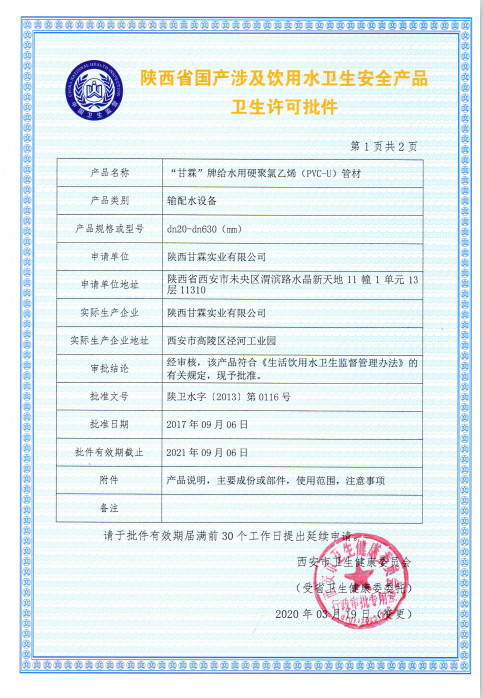 “SBOBET利记官网”牌给水用硬聚氯乙烯（PVC-U）管材