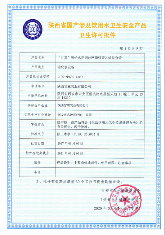 “SBOBET利记官网”牌给水用钢丝网增强聚乙烯复合管