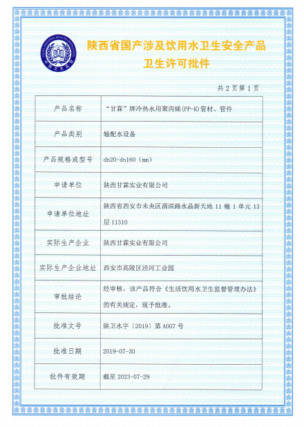 “SBOBET利记官网”牌冷热水用聚丙烯（PP-R）管材、管件