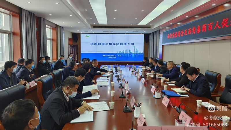 西安安康商会执行会长周德林一行赴洛南县考察