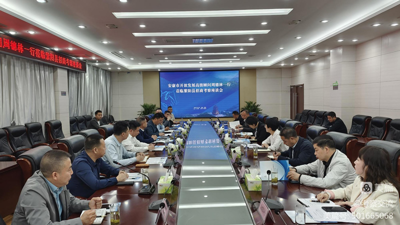 安康市开放发展高级顾问周德林一行赴紫阳县考察 安康市开放发展高级顾问周德林一行赴紫阳县考察