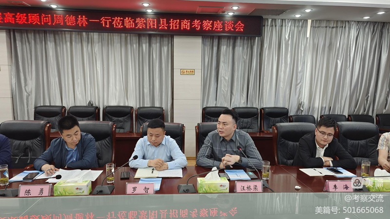 安康市开放发展高级顾问周德林一行赴紫阳县考察 安康市开放发展高级顾问周德林一行赴紫阳县考察
