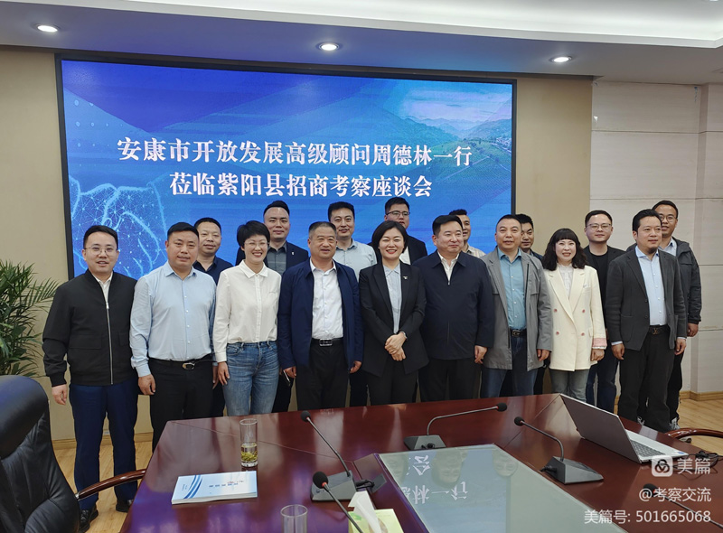 安康市开放发展高级顾问周德林一行赴紫阳县考察 安康市开放发展高级顾问周德林一行赴紫阳县考察